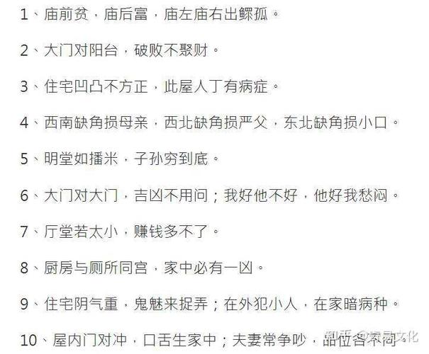 民间风水口诀,准!不得不信.赶紧收藏