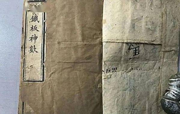 称铁板神数,中国古代命理术数之一,相传由宋朝时的邵雍(邵康节)所发明