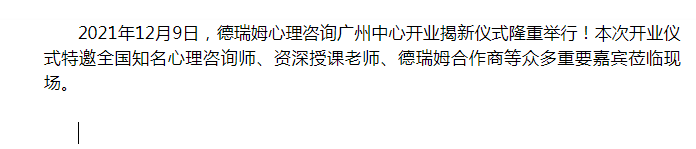 「开业大吉」德瑞姆心理咨询广州中心正式开业!