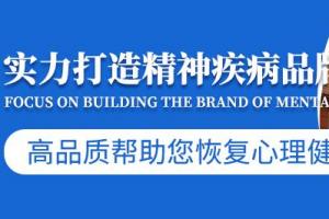 济南好的抑郁症医院在哪里济南神安医院