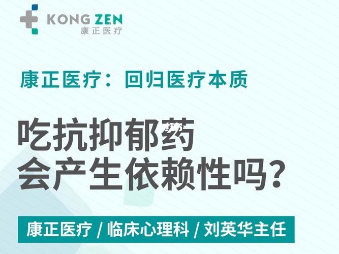 怕上瘾不敢吃药吃抗抑郁药会产生依赖吗