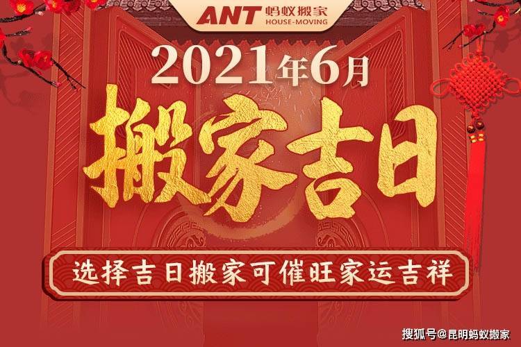 2023年6月搬家吉日精选