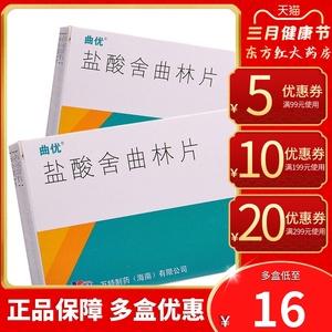 曲优盐酸舍曲林14片治疗抑郁症强迫症焦虑狂躁抗抑郁的药物舍林曲宁区