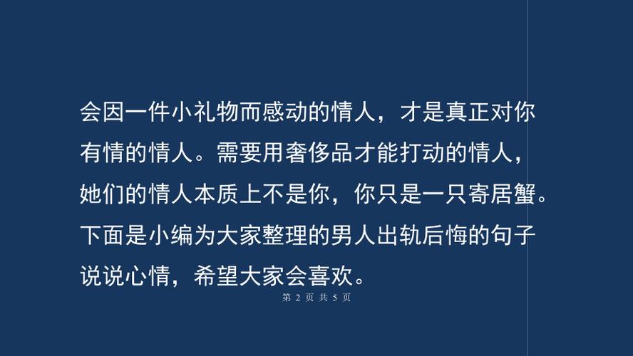 男人出轨后悔的句子说说心情后悔的句子