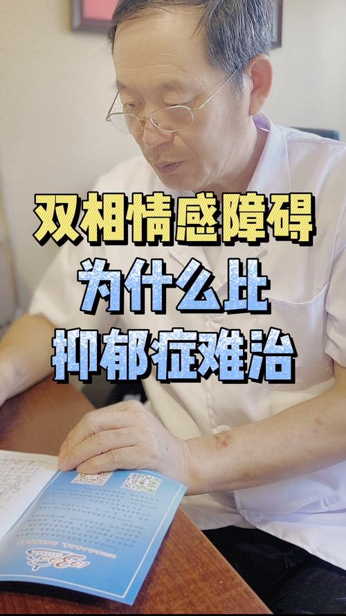 双相情感障碍,比抑郁症更难治!_抑郁症_医疗健康_医疗健康其他