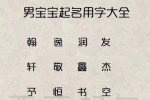 十月出生的宝宝起名用字大全