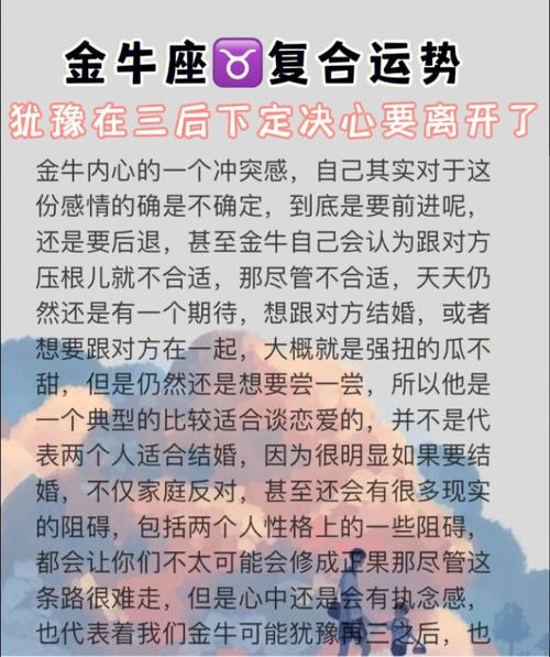 金牛座75犹豫在三后下定决心要离开了