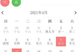 2024年4月黄道吉日一览表