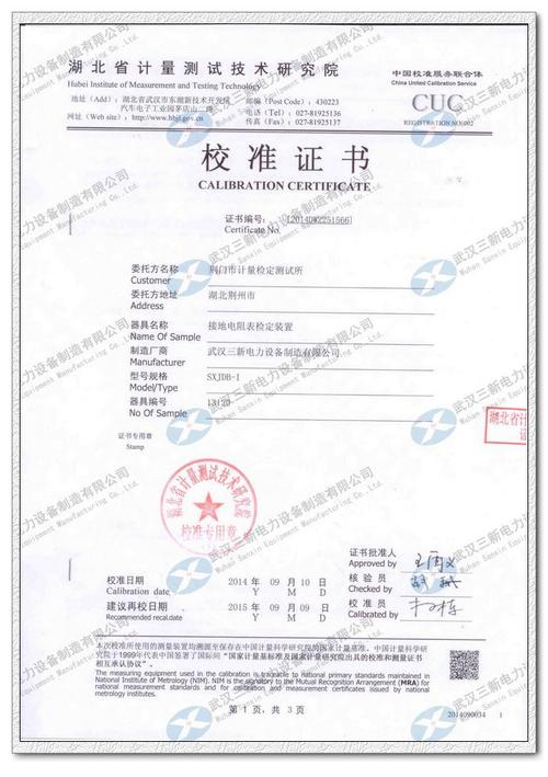 型号规格:sxjdb-i    出厂编号:13120    检测单位:湖北省计量测试