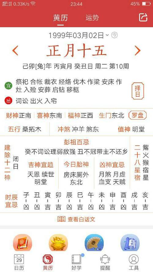 万年历每日吉时查询,老黄历每日吉时_八字综合_生辰八字网