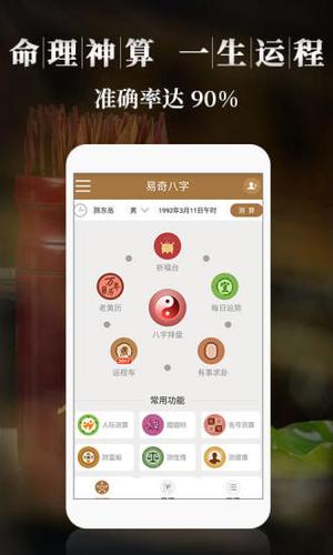 易奇八字算命大师手机客户端