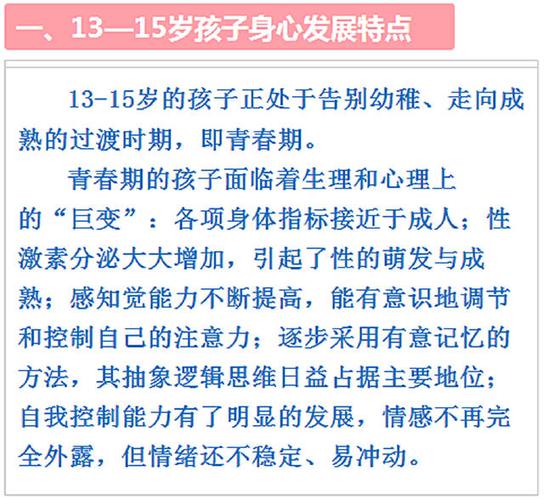 1318岁青春期有两大阶段爸妈按6点教育孩子学习才好