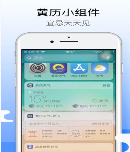 黄历天气手机版