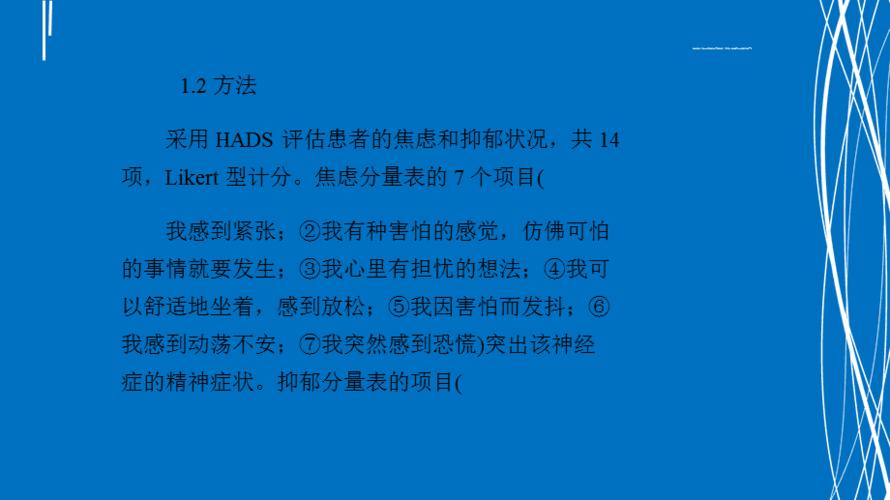 癌症患者焦虑和抑郁状况评估及护理