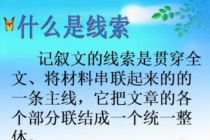 情感变化为线索定义什么意思