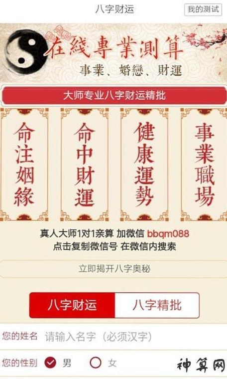 算财运免费,算命免费2023年财运-神算网