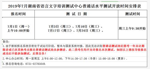 【导语】从湖南省语言文字培训测试中心获悉,2023年7月湖南普通话