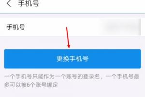 支付宝怎么更换手机号?