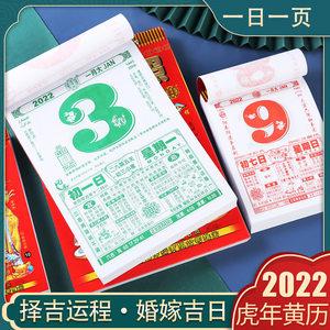 日历2023年手撕日历老黄历万年历通书挂历2023年家用日历黄道吉日择吉