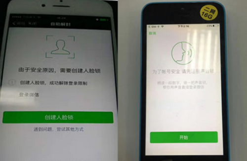 新注册微信号要声音认证和人脸识别