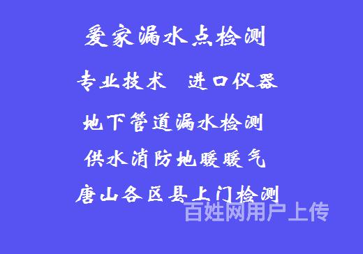 【图】- 【丰润 】地热地下管道漏水检测,免砸砖防水地暖清洗 - 唐山