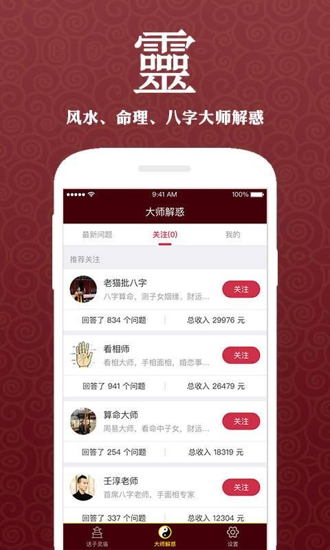 灵灵-求子姻缘算命app_灵灵-求子姻缘算命app破解版下载_灵灵-求子