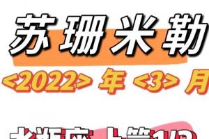 苏珊米勒2024年3月水瓶座运势上篇12