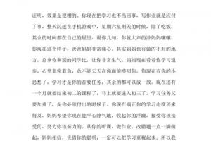 给叛逆期儿子的一封信