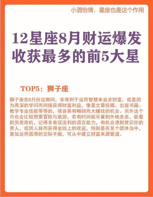 12星座8月财运爆发收获最多的前5大星座