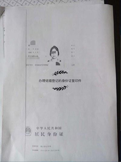 办理结婚登记的身份证复印件(图片由网友提供)