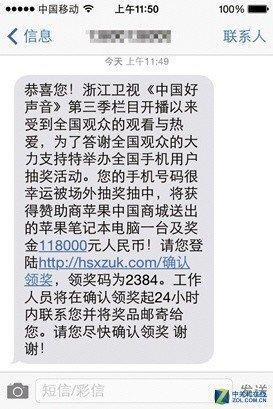 提示中奖的短信从星光大道已经进化到中国好声音 除了换标题内容一点