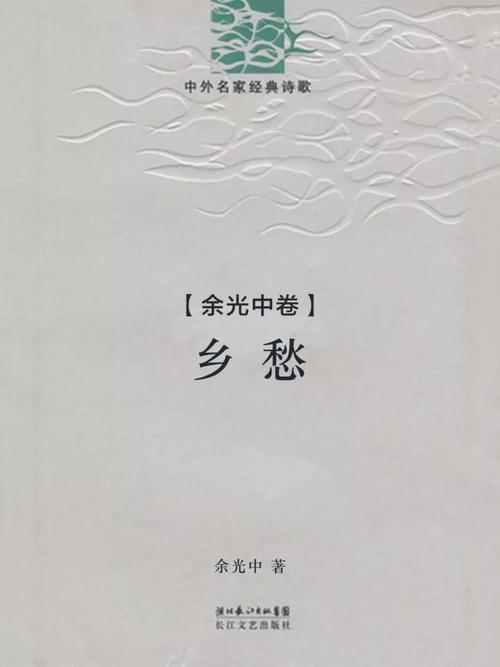 《中外名家经典诗歌·余光中卷:乡愁》主要收录了余光中的算命瞎子,舟