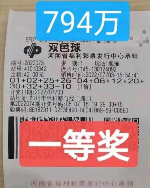 42元胆拖票拿下双色球一等奖,河南彩民运气爆棚,擒获奖金794万