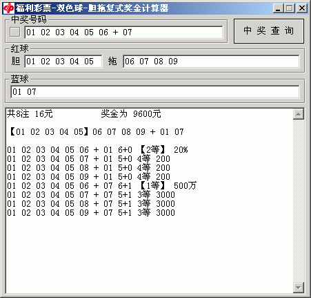 雙色球膽拖中獎計算器