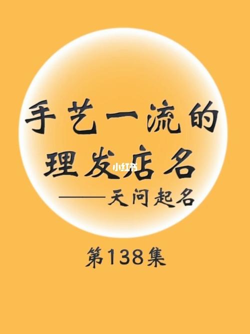 理发店名字分享