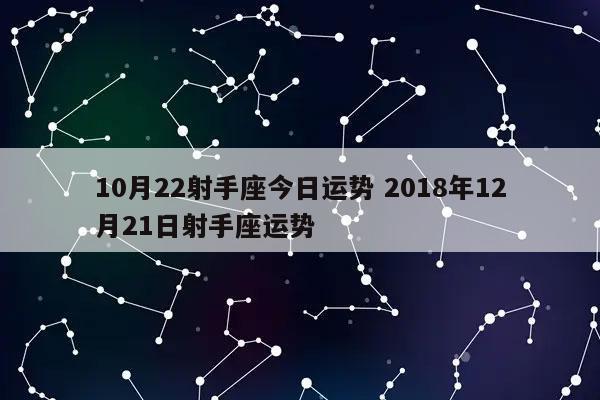 射手座2023年10月运势 2023年10月射手座整体运势查询