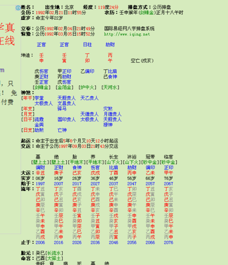 求算命 算准可收费 女命_百度知道