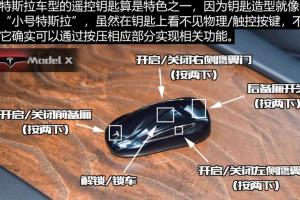 特斯拉modelx钥匙功能使用教程图解