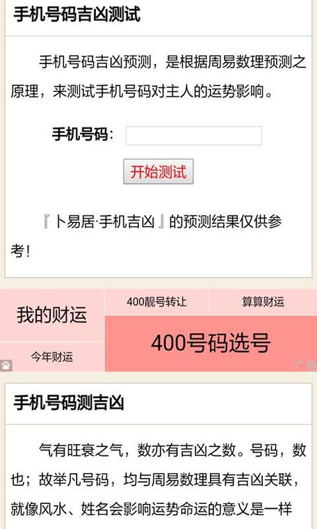 相关内容易经讲解11位手机号适合自己八字手机号码电话号测试吉凶查