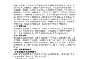 南昌三中调查报——中学生逆反心理产生原因及对策研究.doc