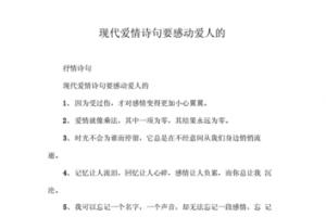 现代爱情诗句要感动爱人的docx9页