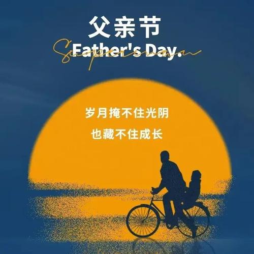 今天是父亲节祝福所有父亲节日快乐父爱如山父母之恩永远记在心中