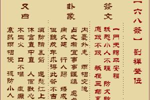 吕祖灵签第六十八签古人刘禅登位