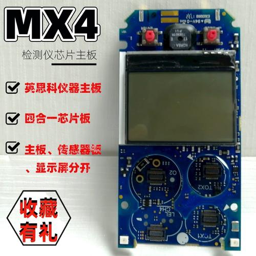 英思科ventis mx4气体检测仪pc主板芯片传感器板显示屏