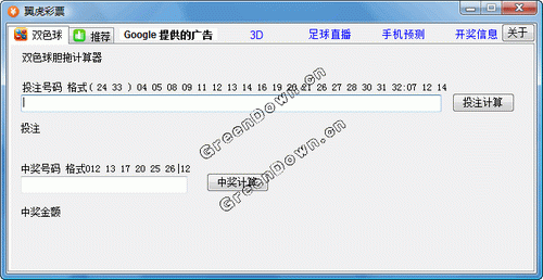 翼虎彩票胆拖中奖计算器 1.0.1.