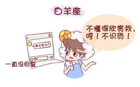 白羊座男生的爱情弱点 白羊座男生的弱点是什么