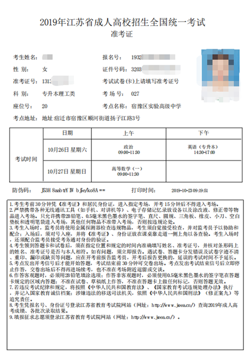 2023年广东省成人高考准考证号去哪看