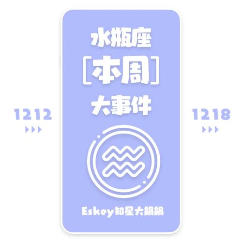 水瓶座74下周运势