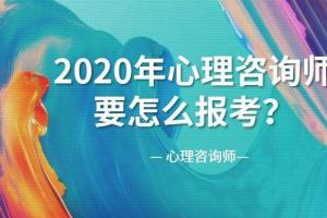 西安海尔森心理咨询师报名条件