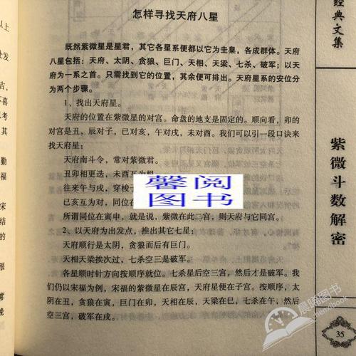 全套2册紫微斗数紫微斗数解密陈抟著李非白话注释图解全书新增订版